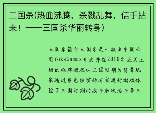 三国杀(热血沸腾，杀戮乱舞，信手拈来！——三国杀华丽转身)